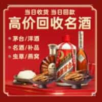 商都县洋酒回收:茅台酒,名酒,虫草,烟酒,老酒,商都县跃国烟酒经营部